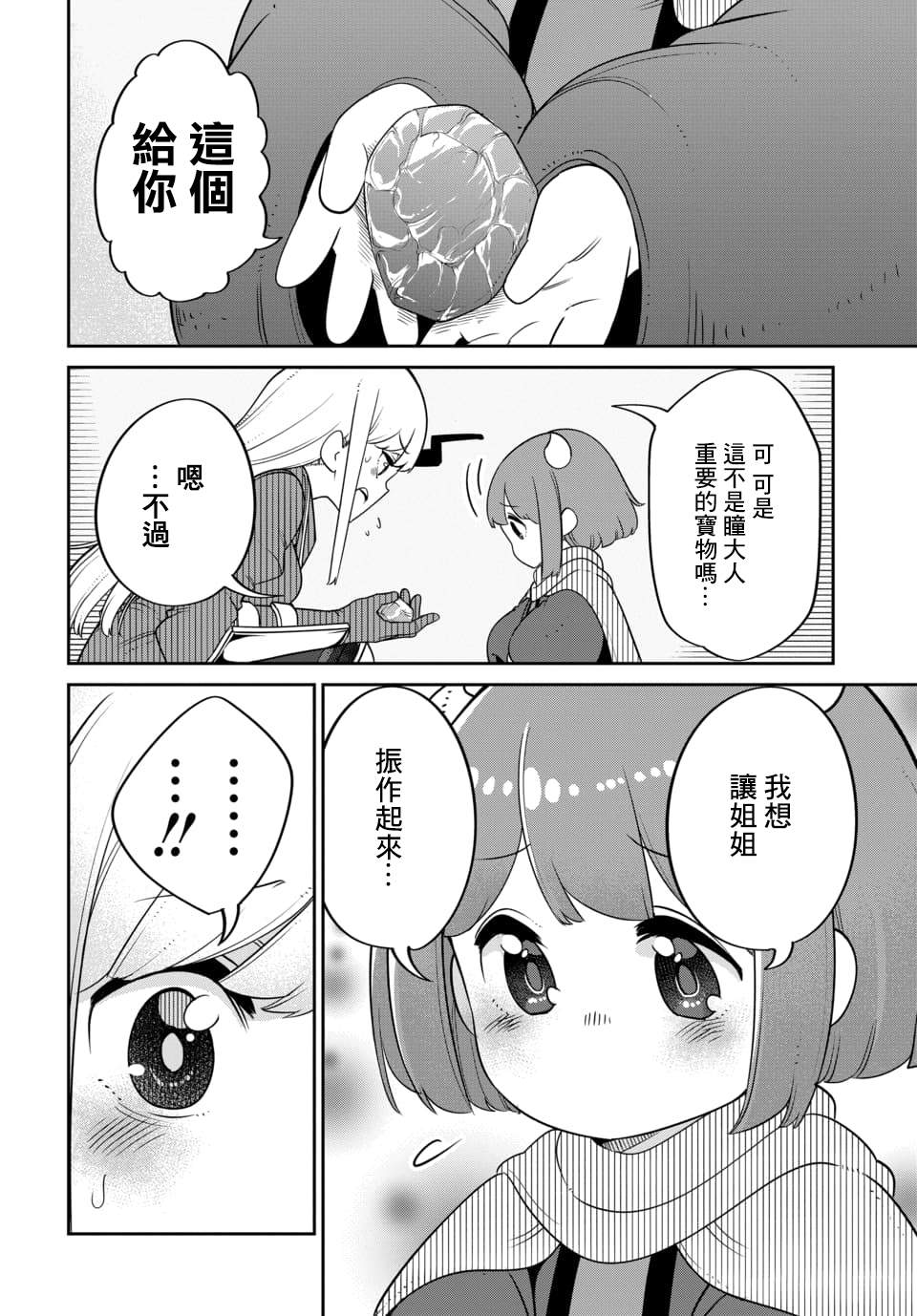 第13.1话 第6页