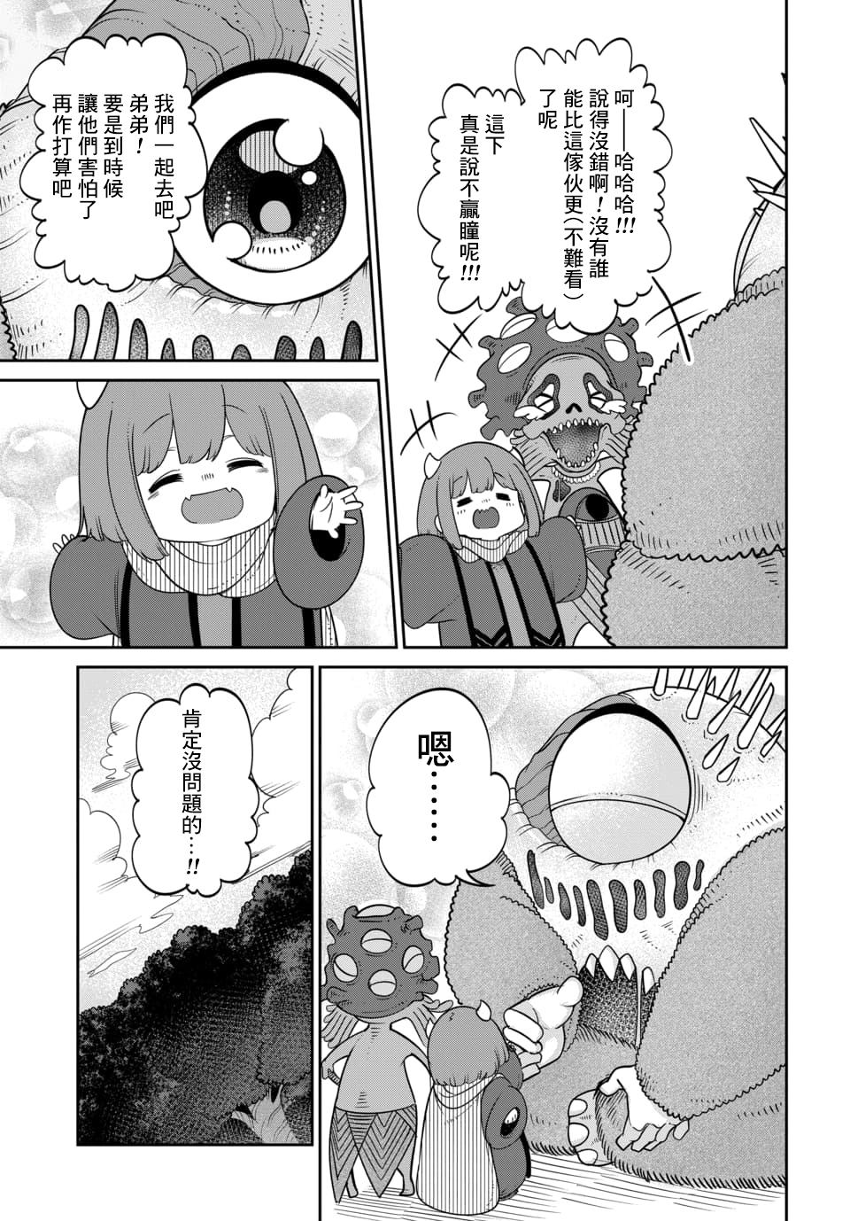 第15.2话 第8页