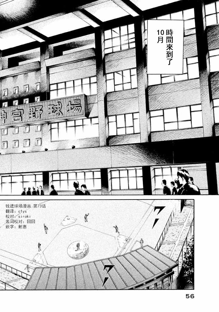 第73话 第2页