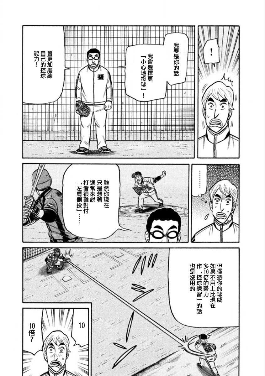 第02部06话 第17页