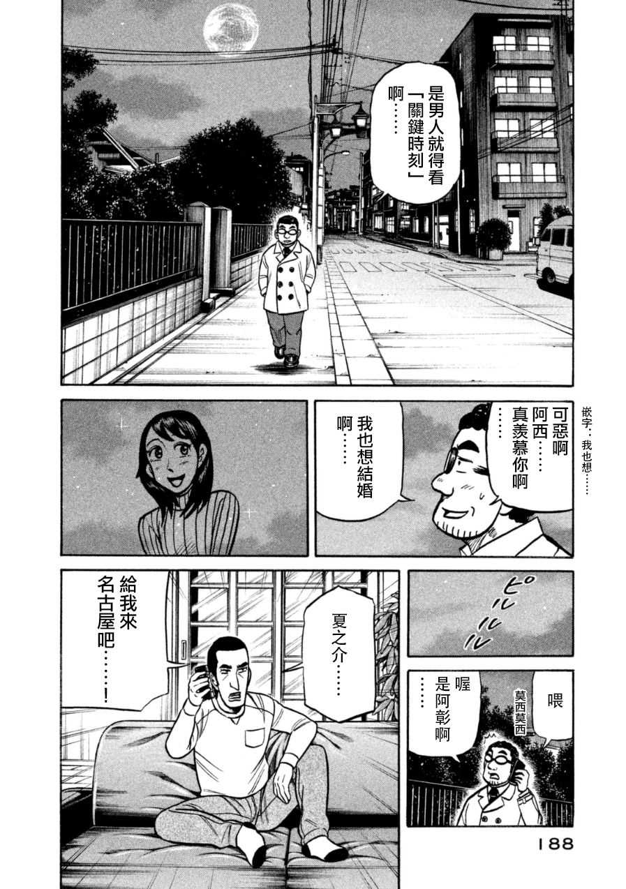 第152话 第16页