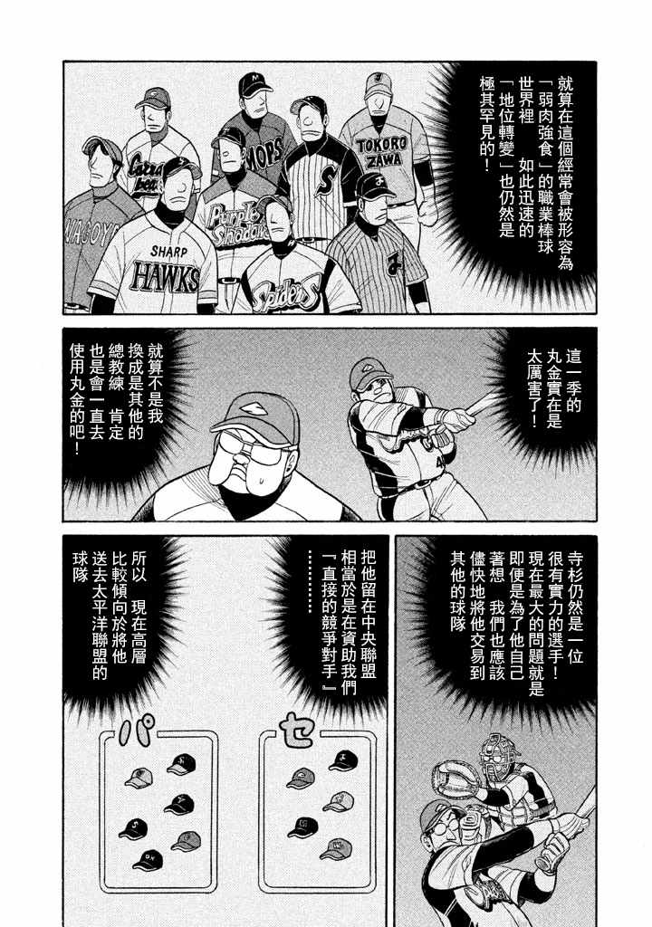 第73话 第8页