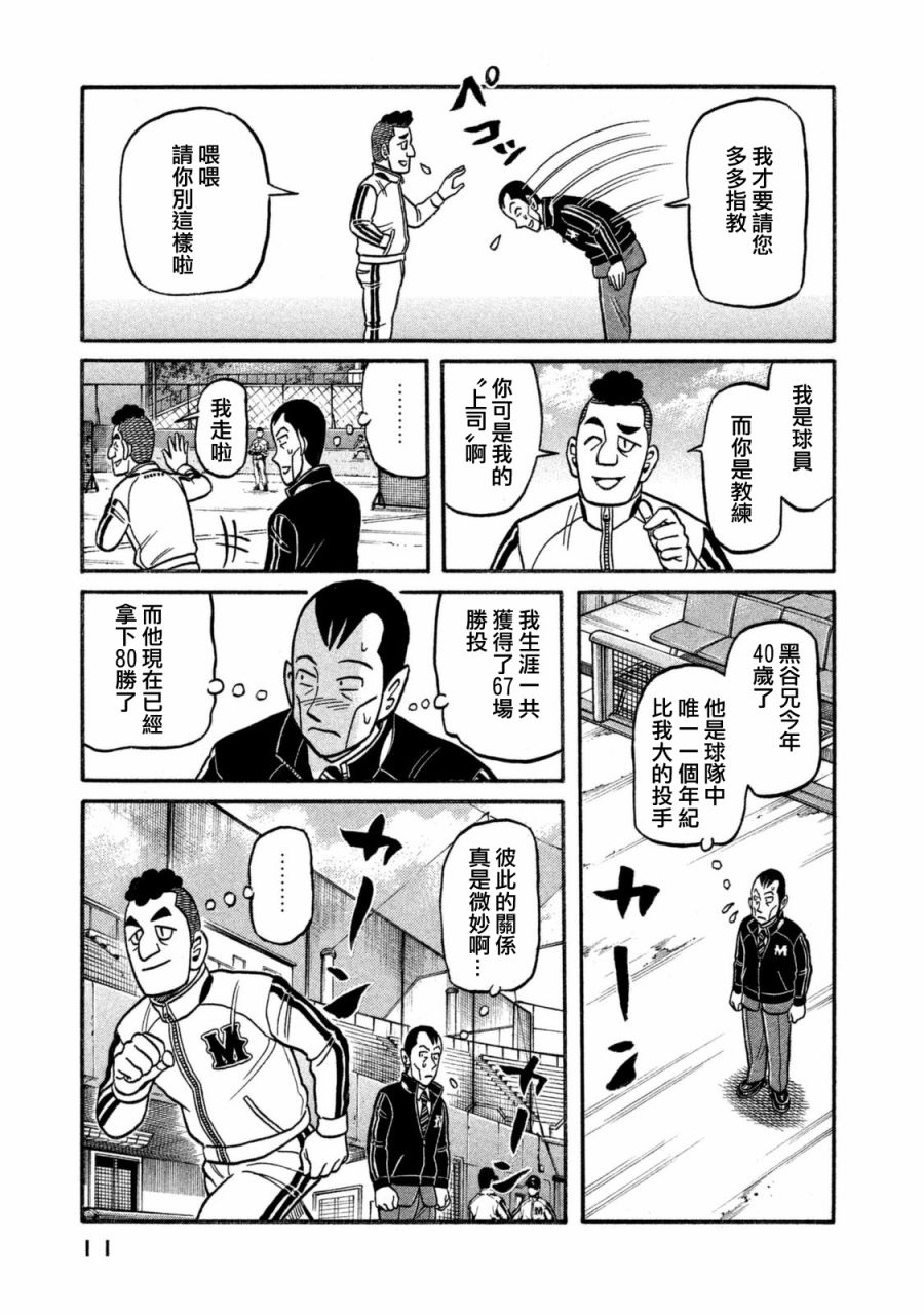 第02部102话 第8页