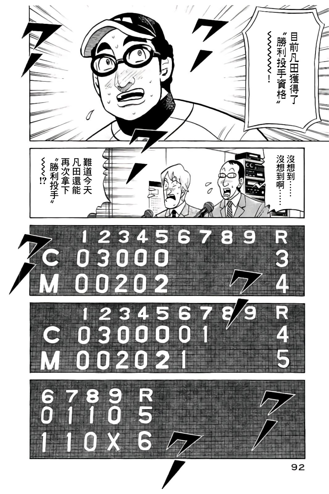 第02部86话 第8页
