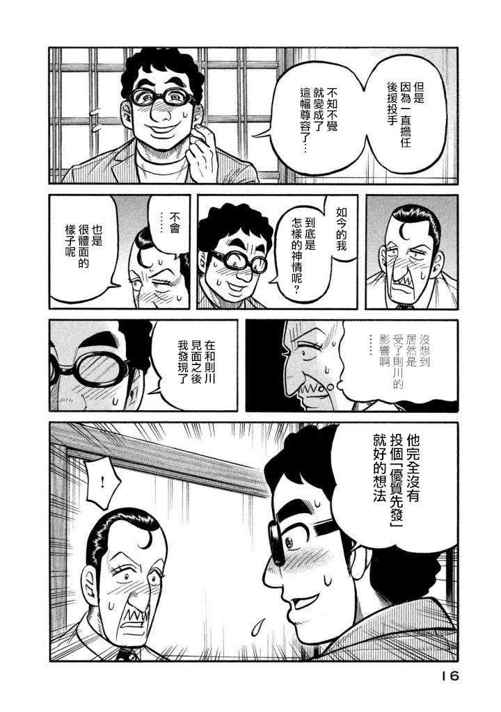 第02部132话 第12页