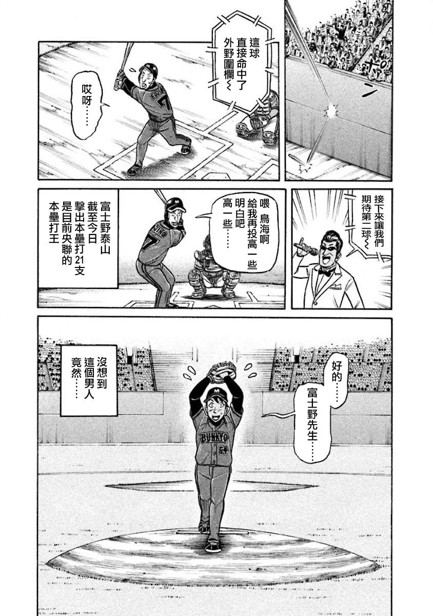 第02部23话 第3页
