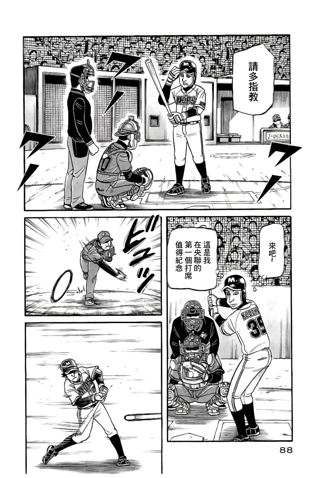 第02部86话 第4页