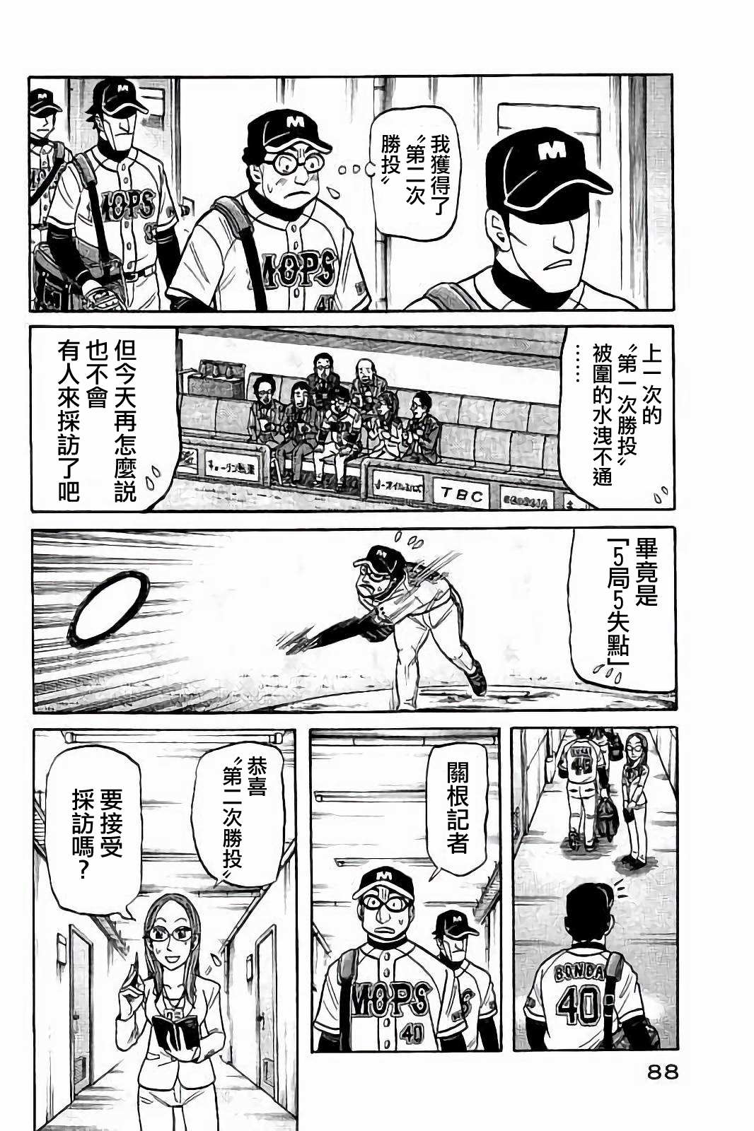 第02部76话 第4页