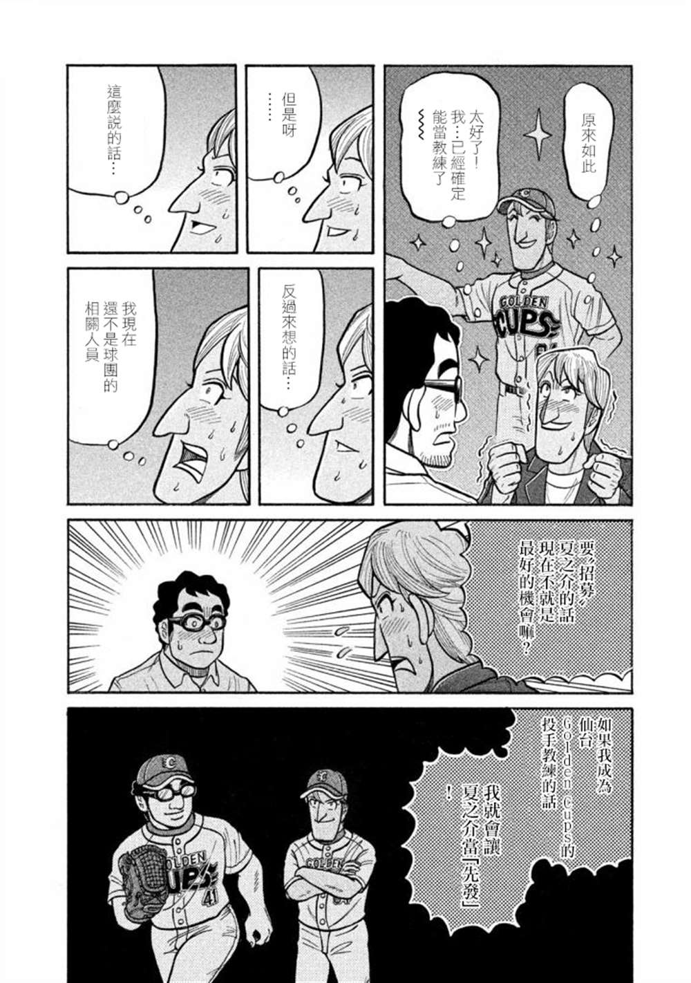 第02部136话 第8页