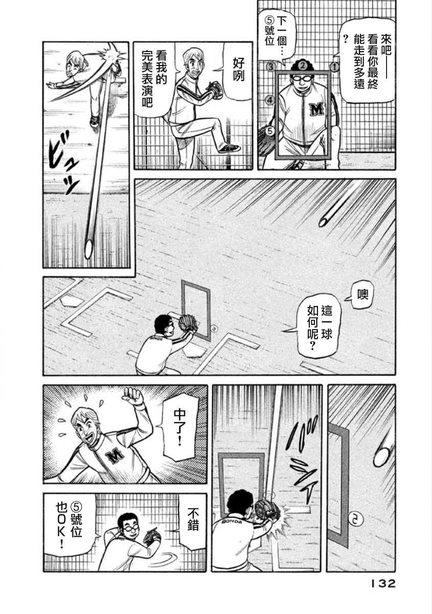 第02部06话 第7页