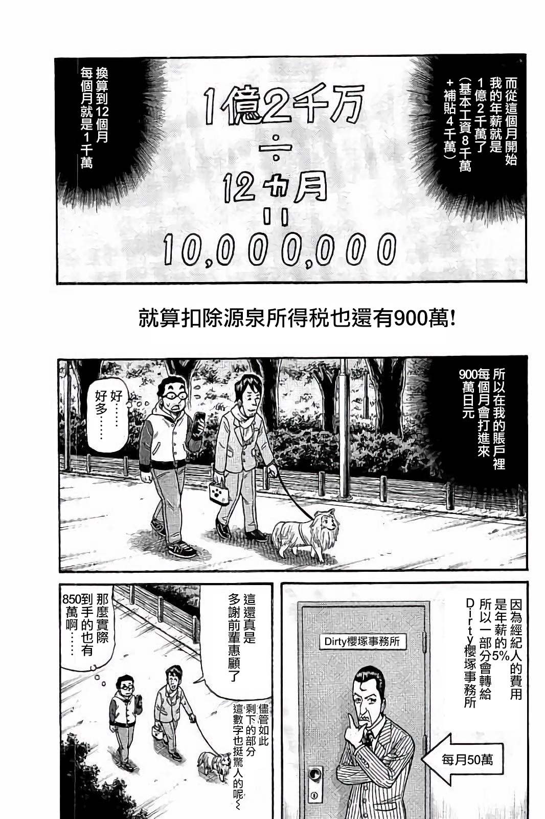 第02部52话 第20页