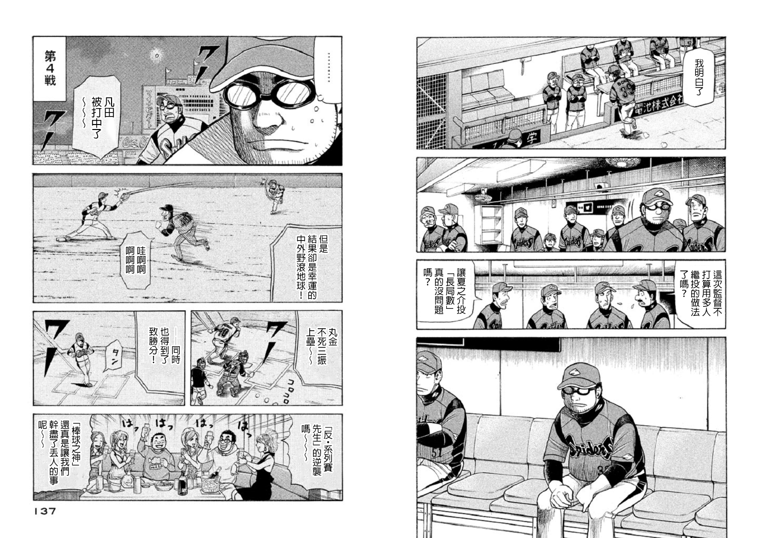 第83话 第6页