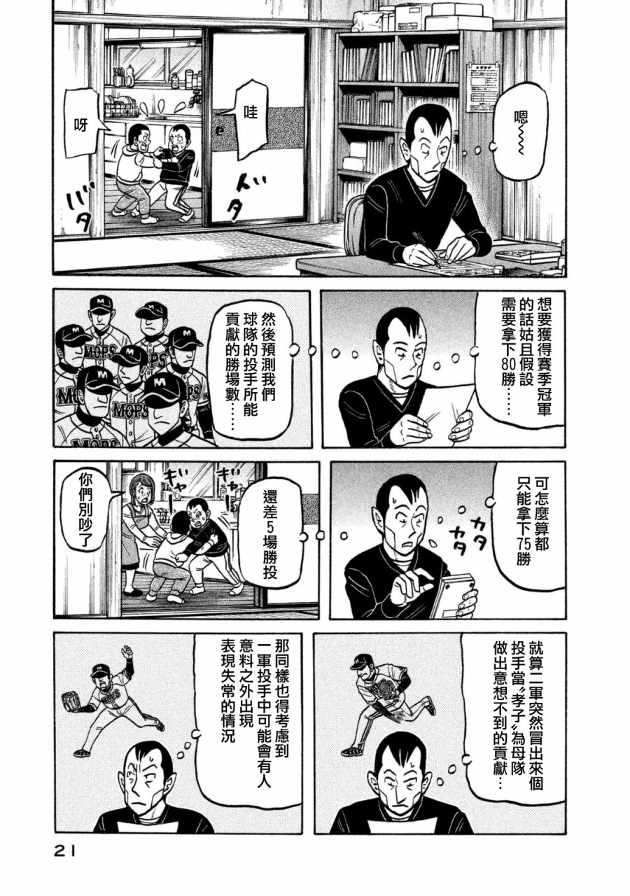 第02部102话 第18页