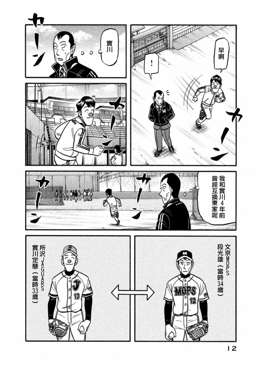 第02部102话 第9页
