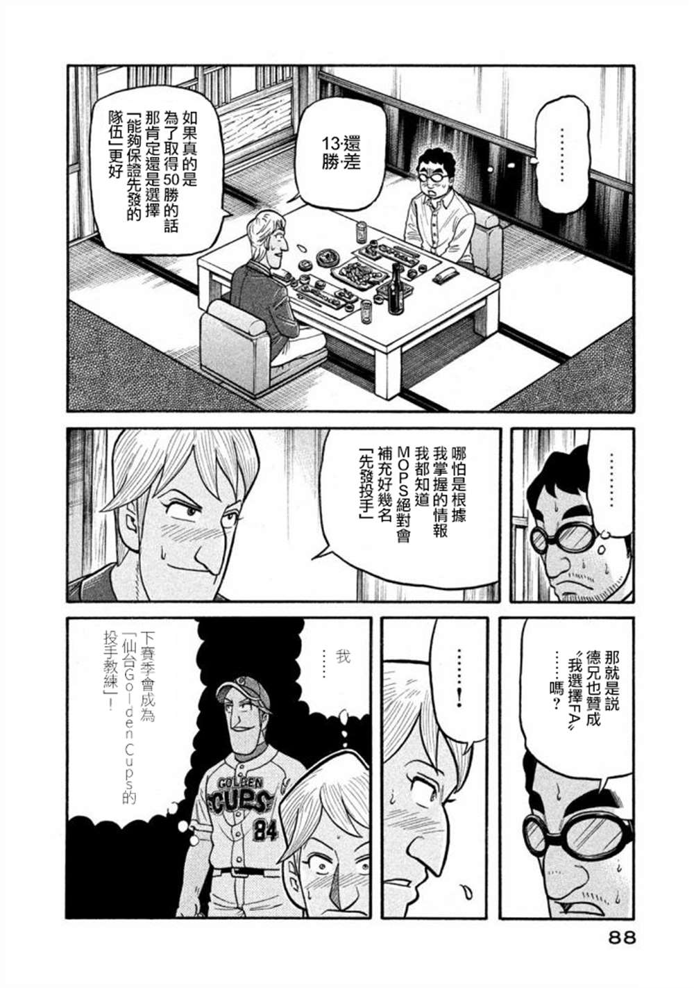 第02部136话 第4页