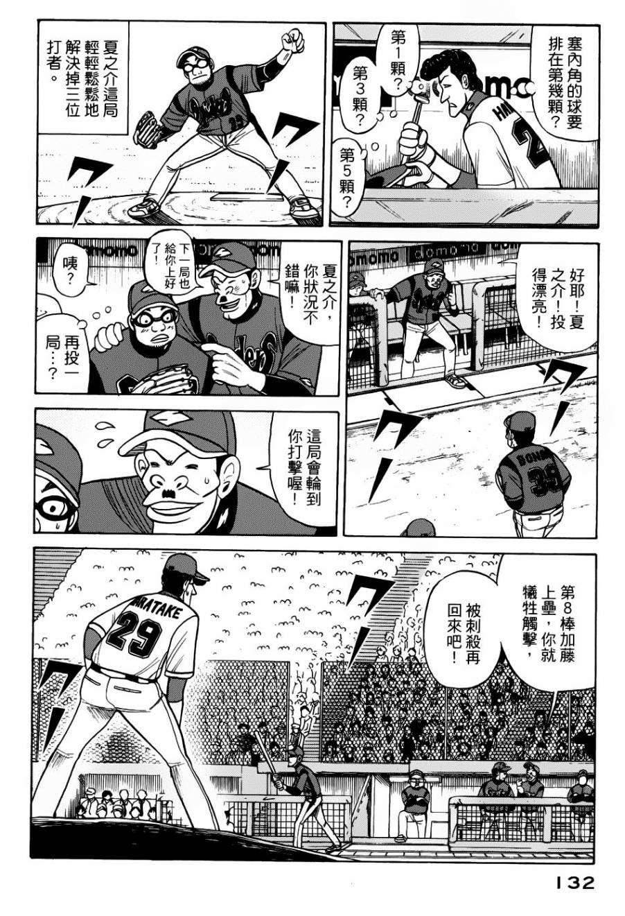 第21话 第6页