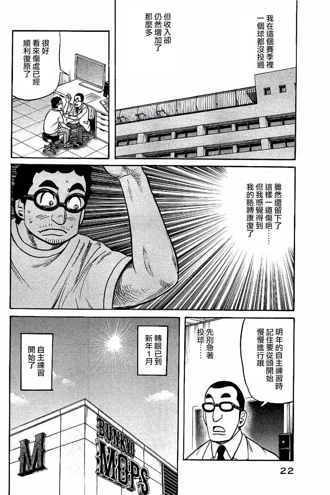 第02部52话 第21页