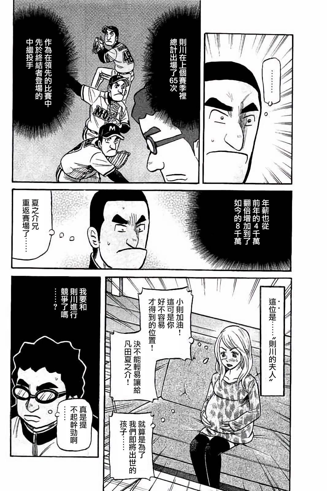 第02部52话 第23页