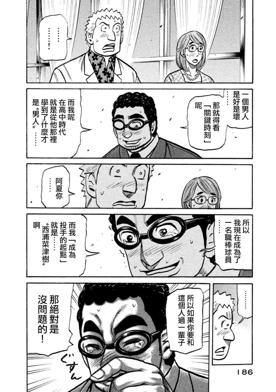 第152话 第14页