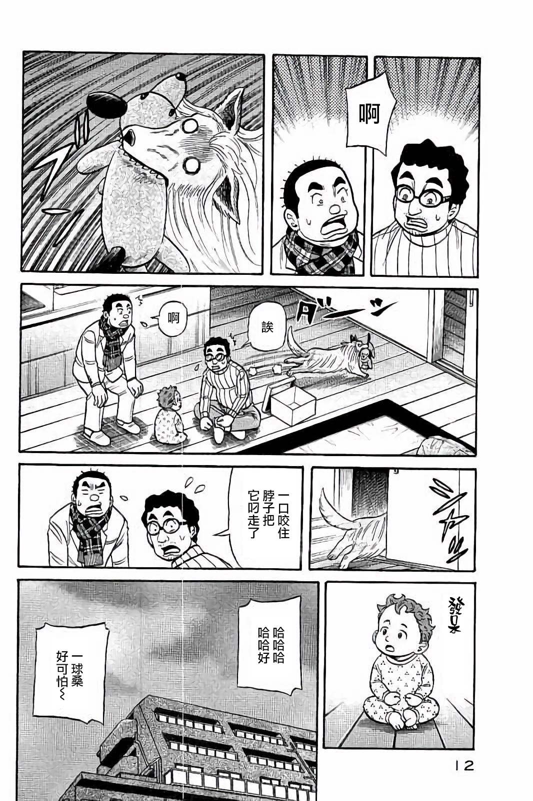 第02部52话 第11页