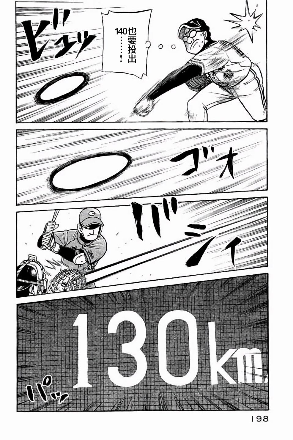 第02部71话 第14页
