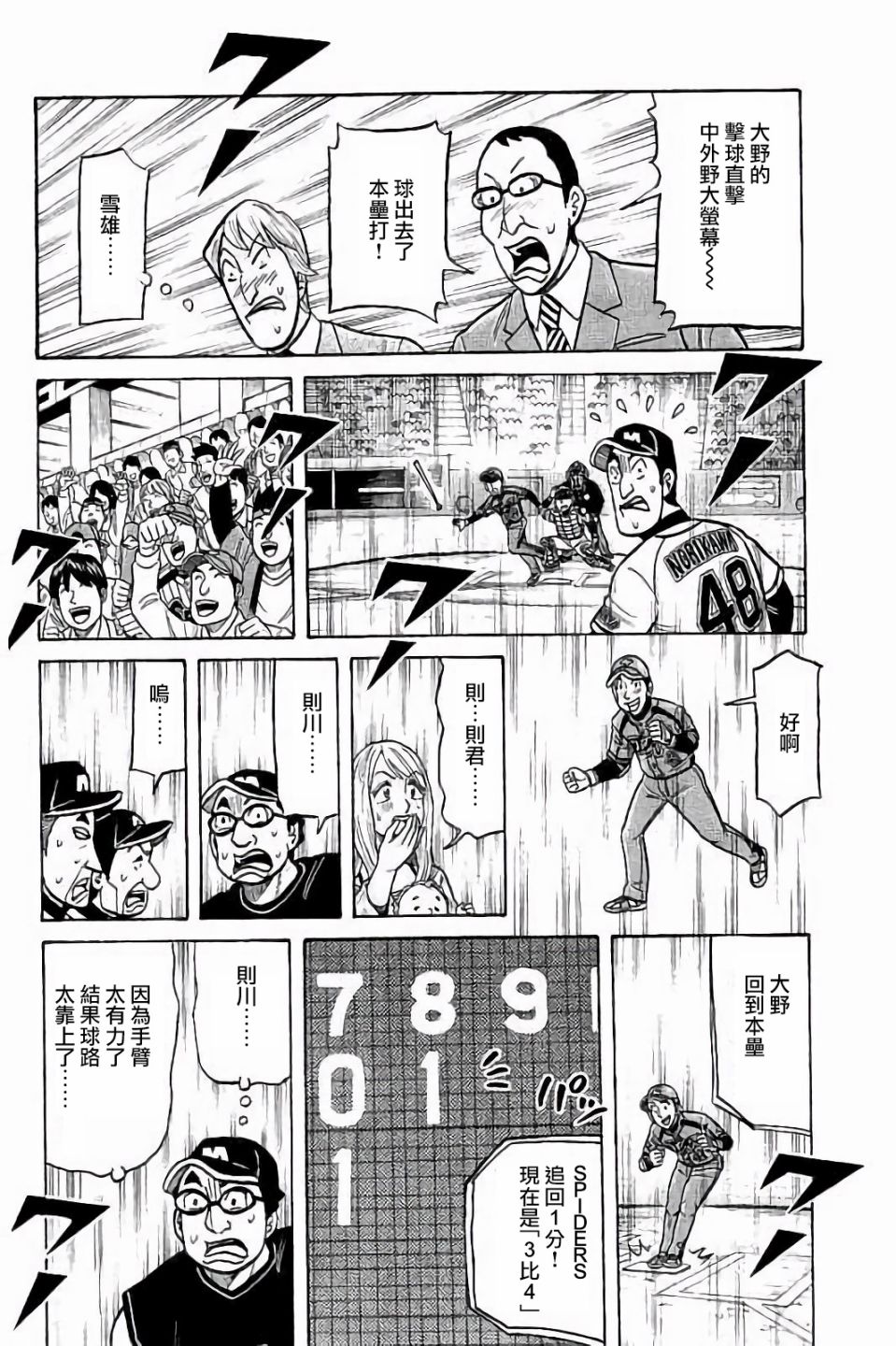 第02部67话 第19页