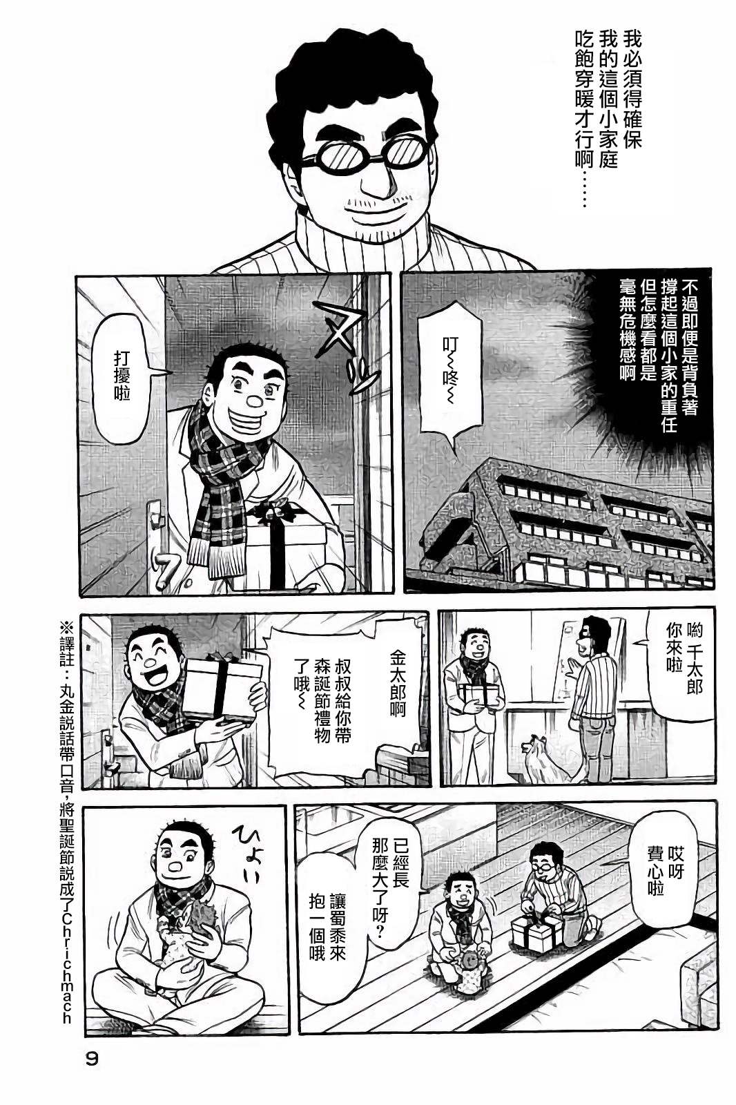 第02部52话 第8页