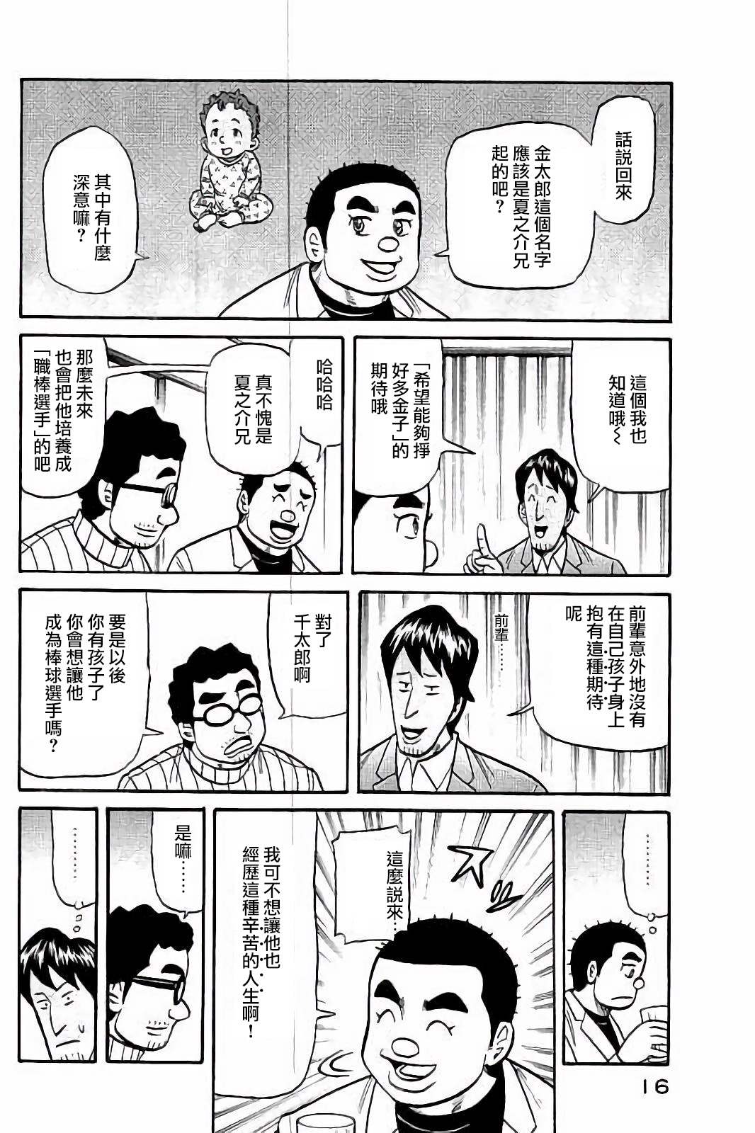 第02部52话 第15页