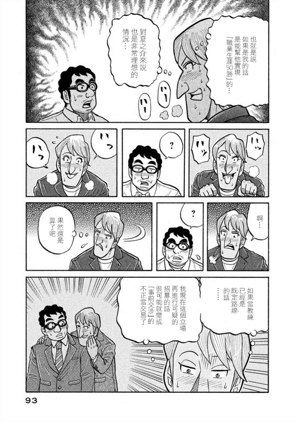 第02部136话 第9页