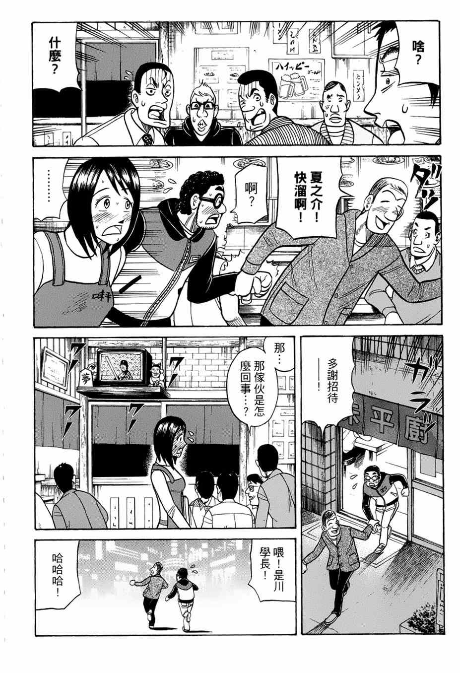第36话 第20页