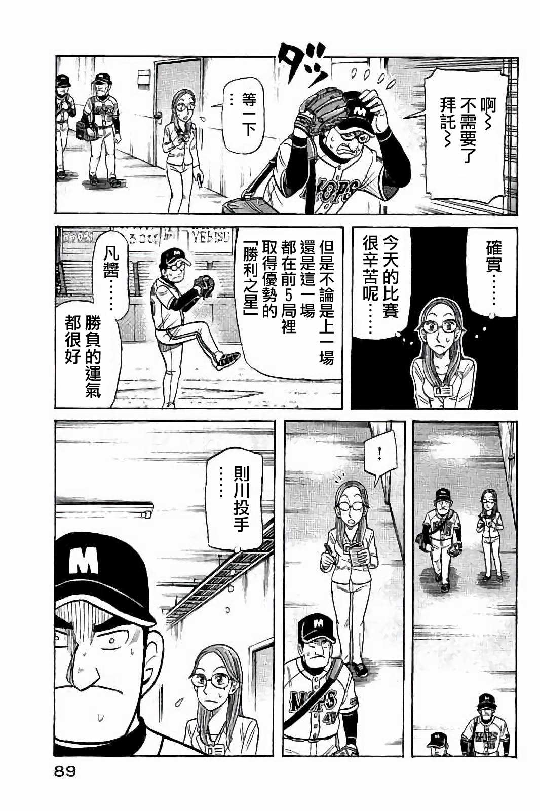 第02部76话 第5页