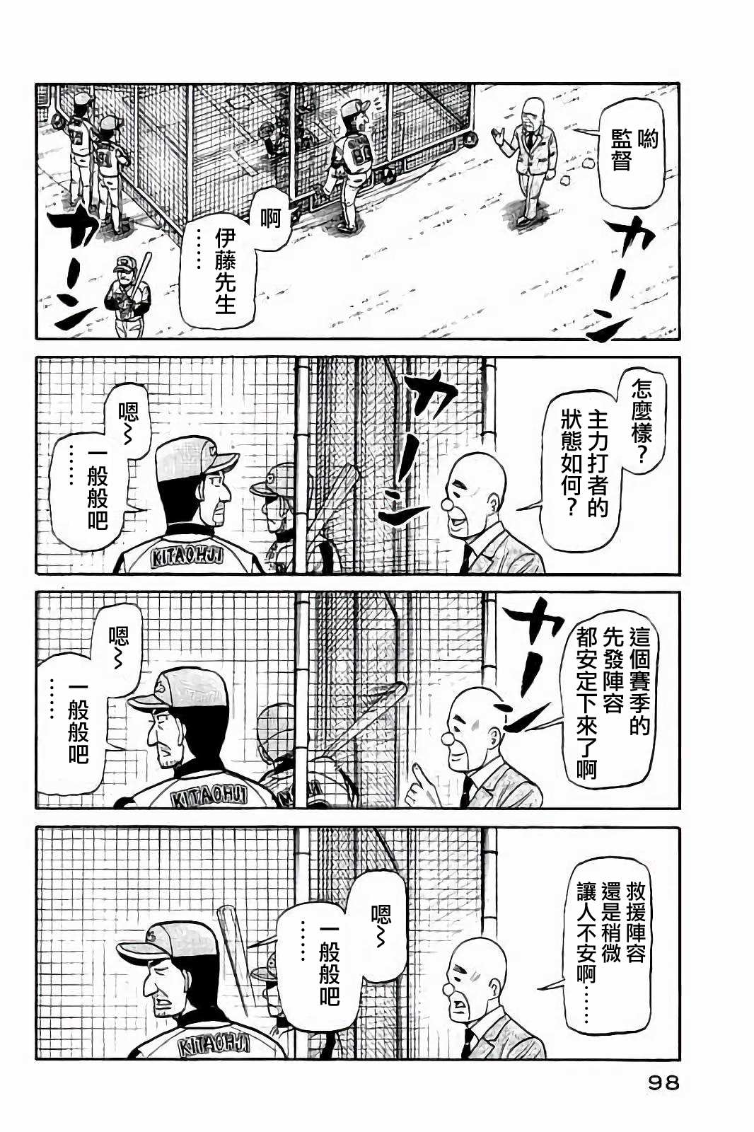 第02部76话 第14页