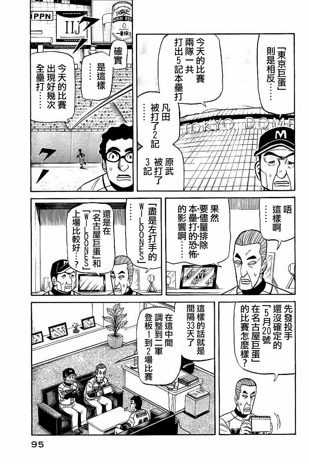 第02部76话 第11页