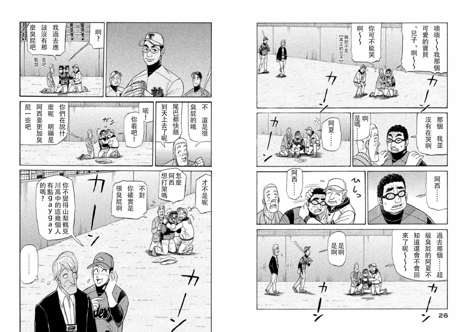 第79话 第14页