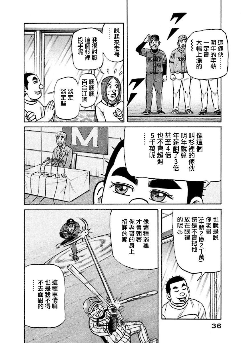 第02部23话 第12页