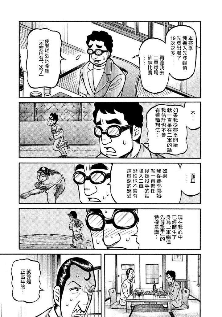 第02部132话 第7页