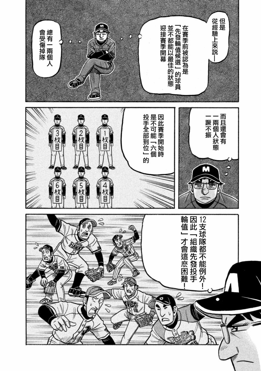 第02部105话 第18页