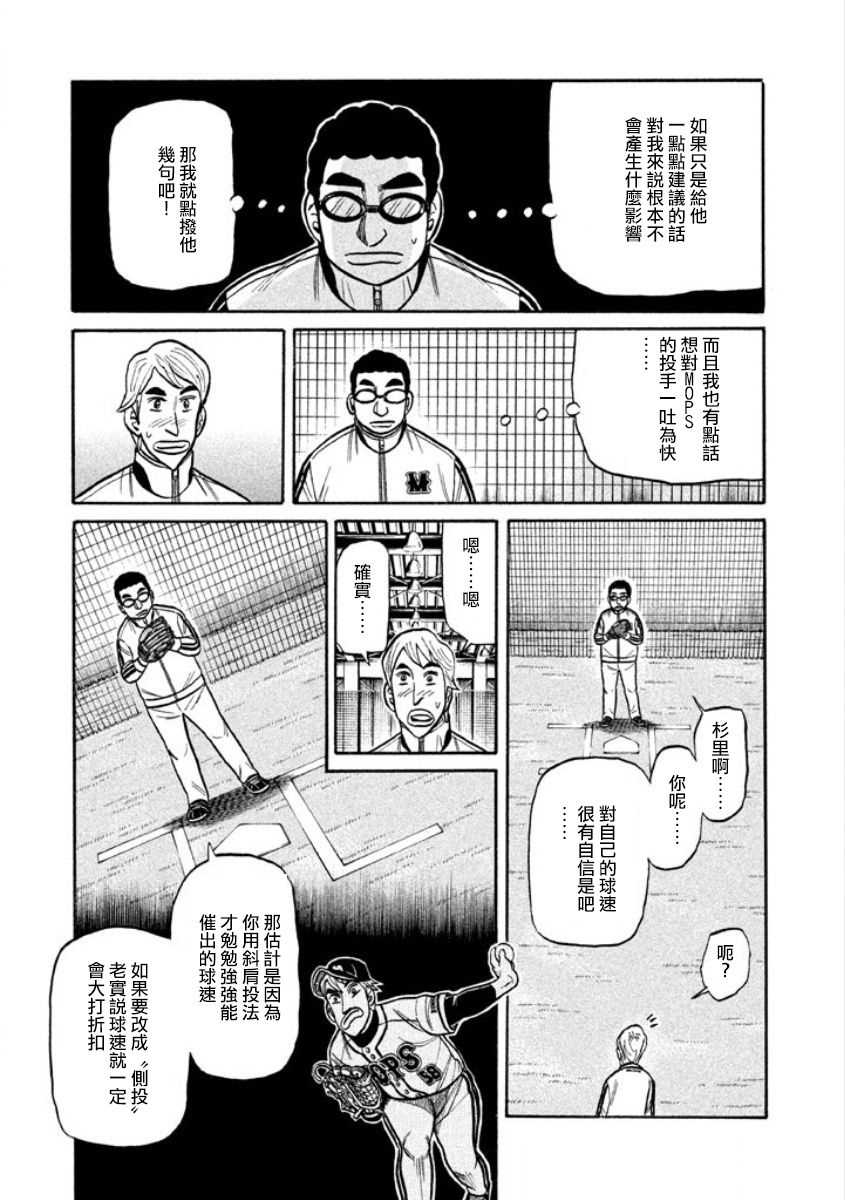 第02部06话 第11页