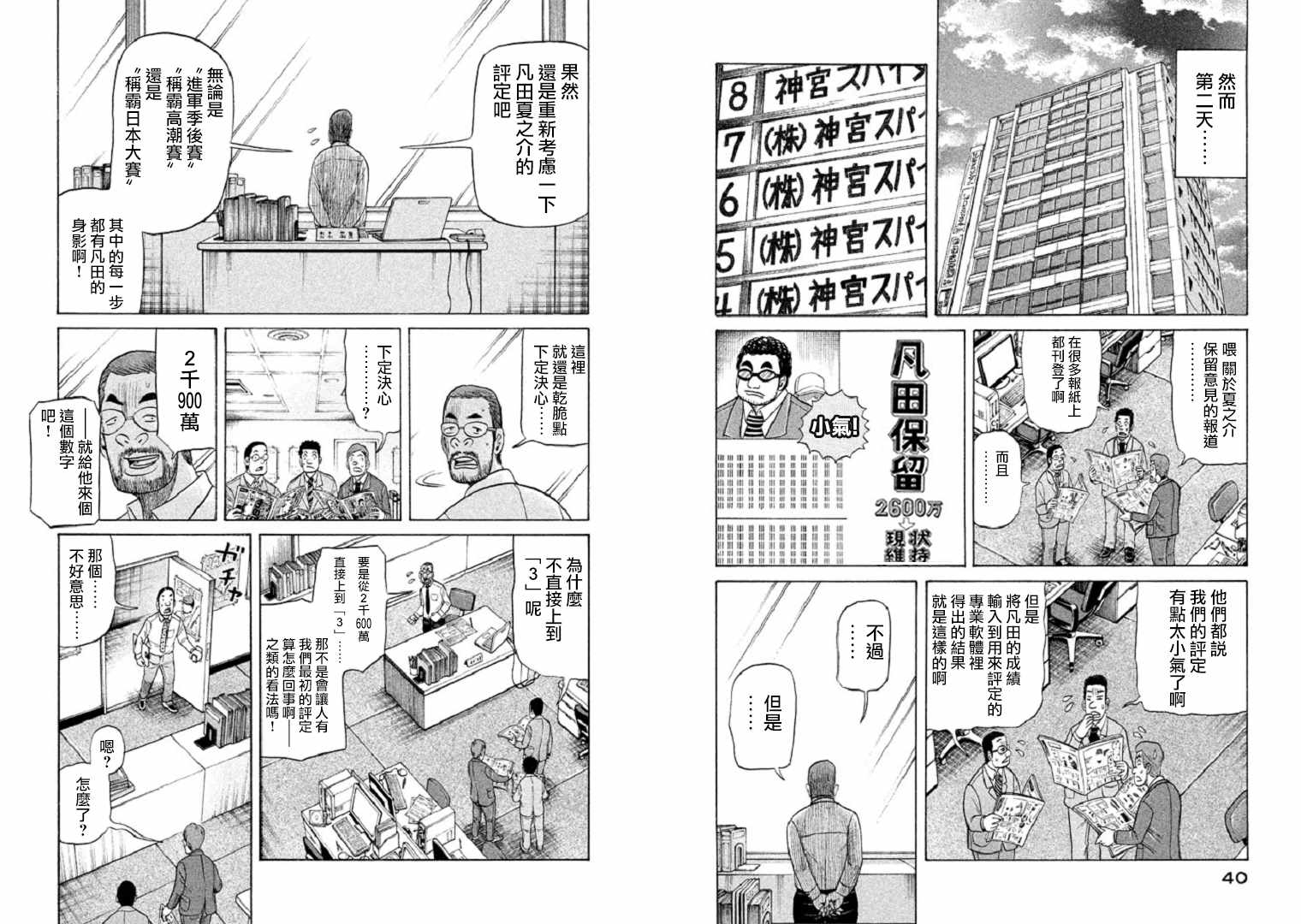 第89话 第7页