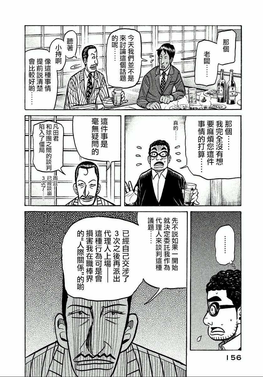 第123话 第6页