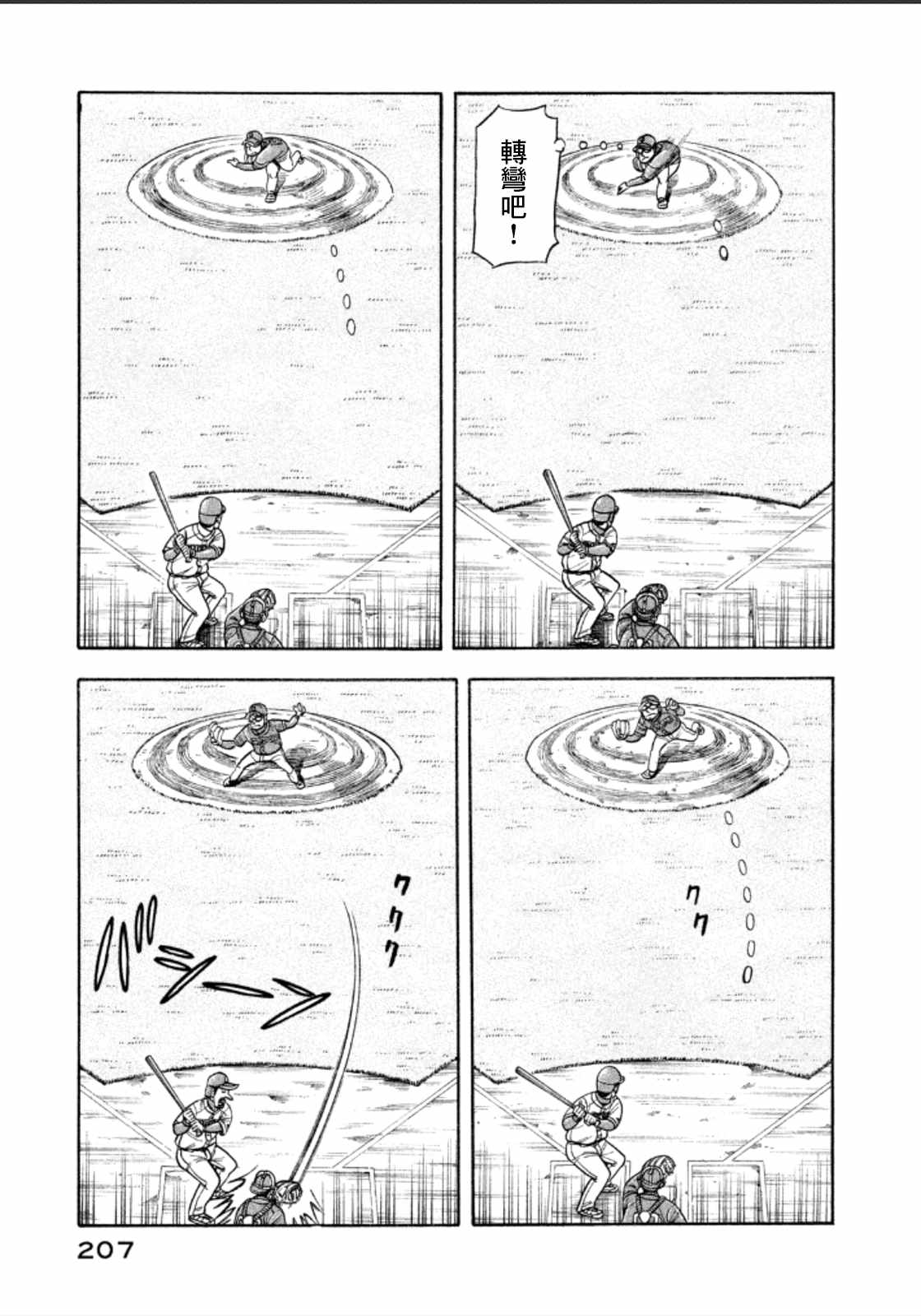 第143话 第9页