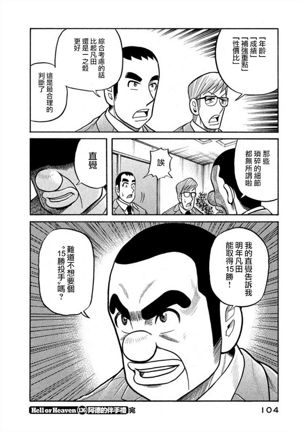 第02部136话 第20页