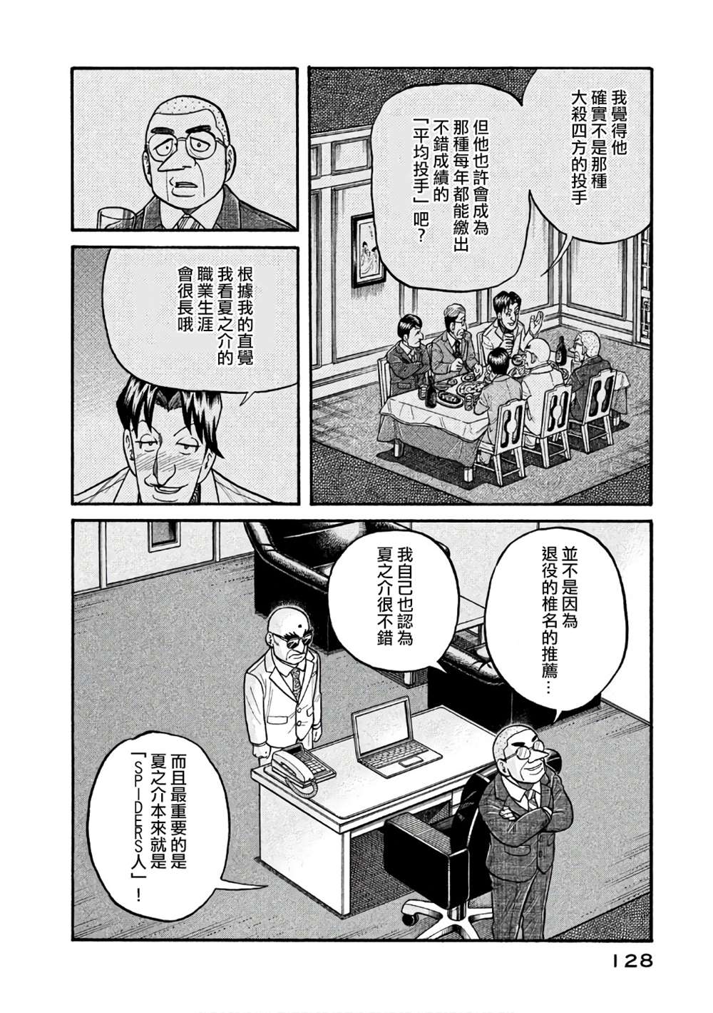 第02部148话 第4页