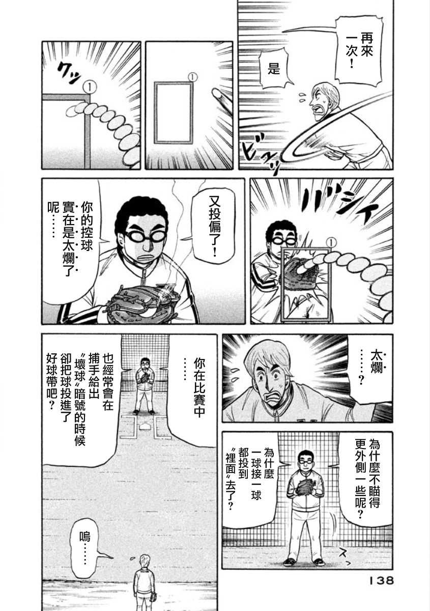 第02部07话 第12页