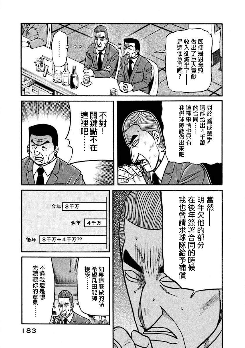 第02部40话 第19页