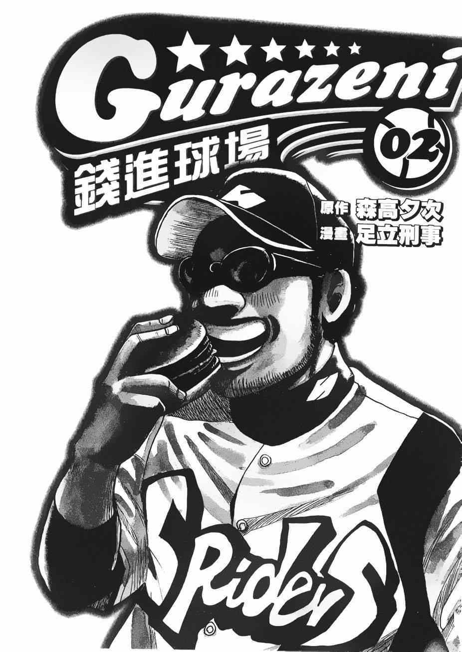 第7话 第2页