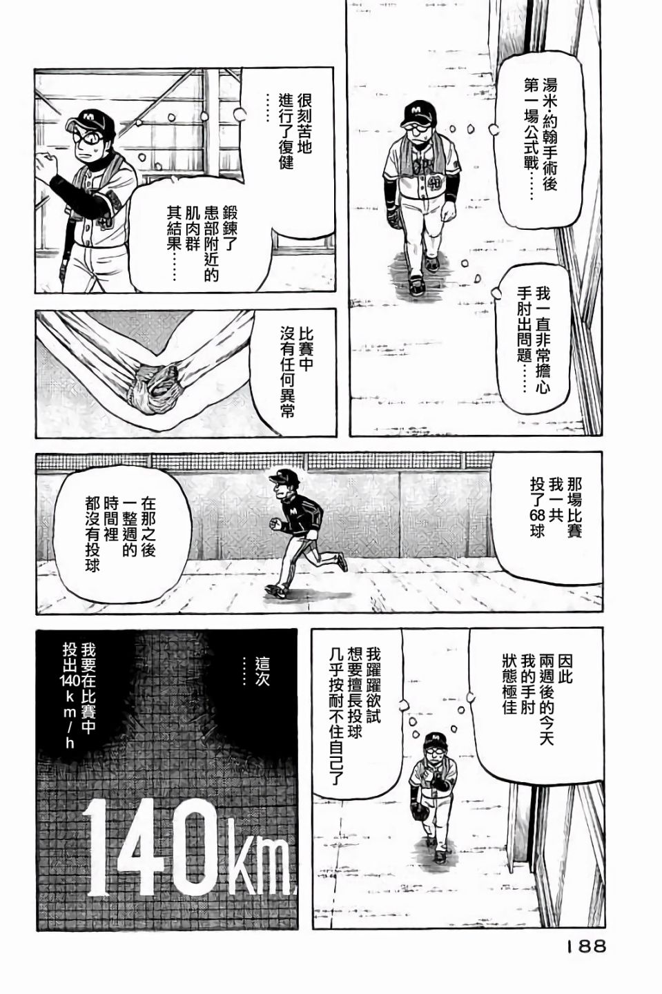 第02部71话 第4页
