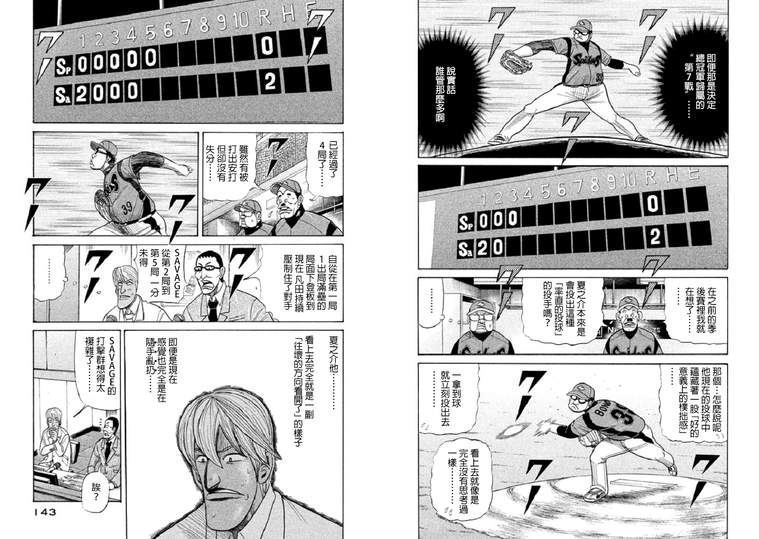 第83话 第9页
