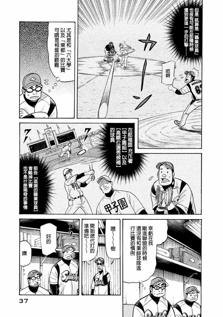 第72话 第9页