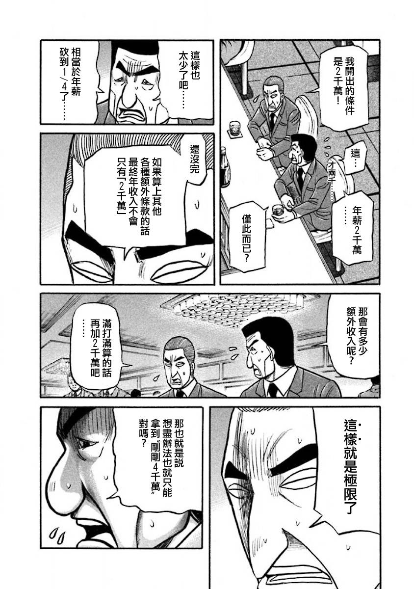 第02部40话 第18页
